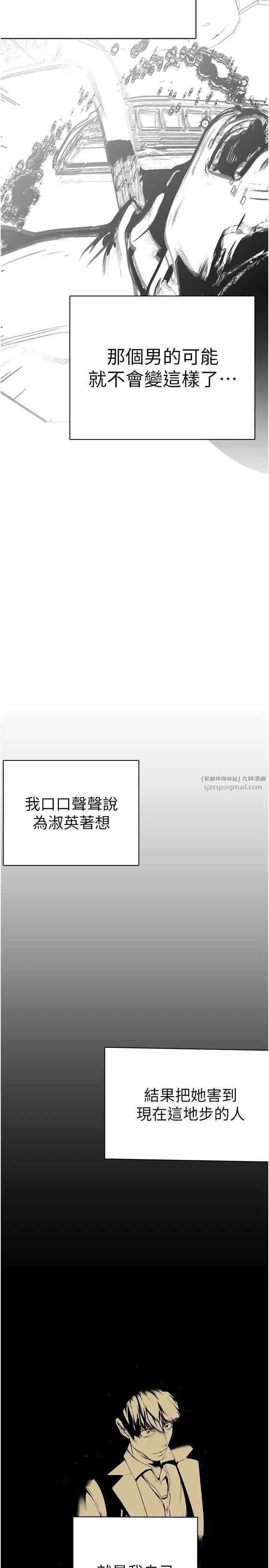 《美丽新世界》漫画最新章节第239话 - 被揭露的丑恶事实免费下拉式在线观看章节第【36】张图片