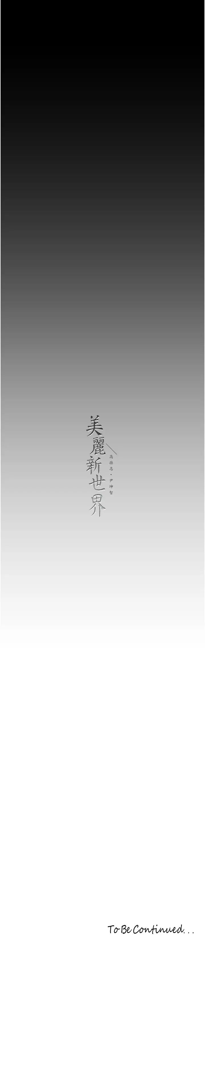 《美丽新世界》漫画最新章节第239话 - 被揭露的丑恶事实免费下拉式在线观看章节第【46】张图片