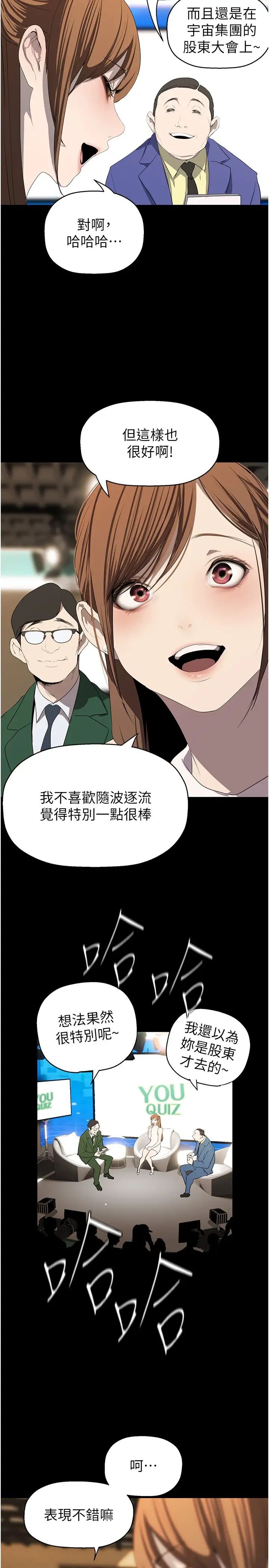 《美丽新世界》漫画最新章节第239话 - 被揭露的丑恶事实免费下拉式在线观看章节第【23】张图片