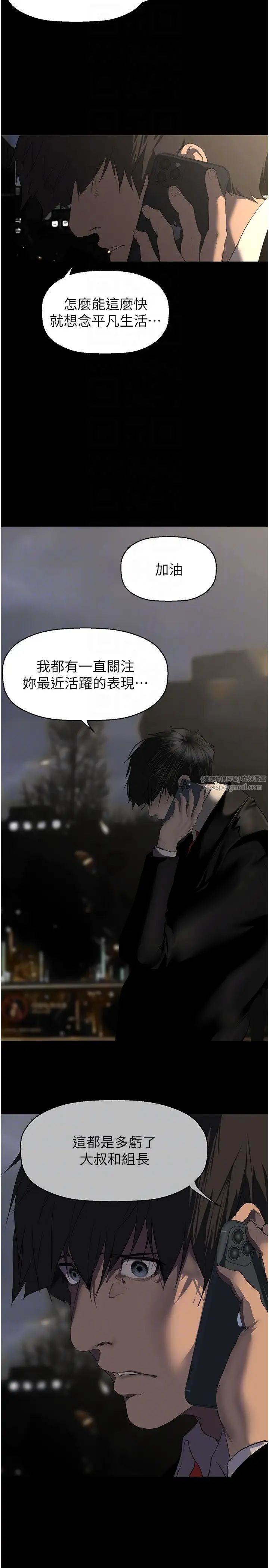 《美丽新世界》漫画最新章节第240话 - 麻痹自我的快感免费下拉式在线观看章节第【6】张图片