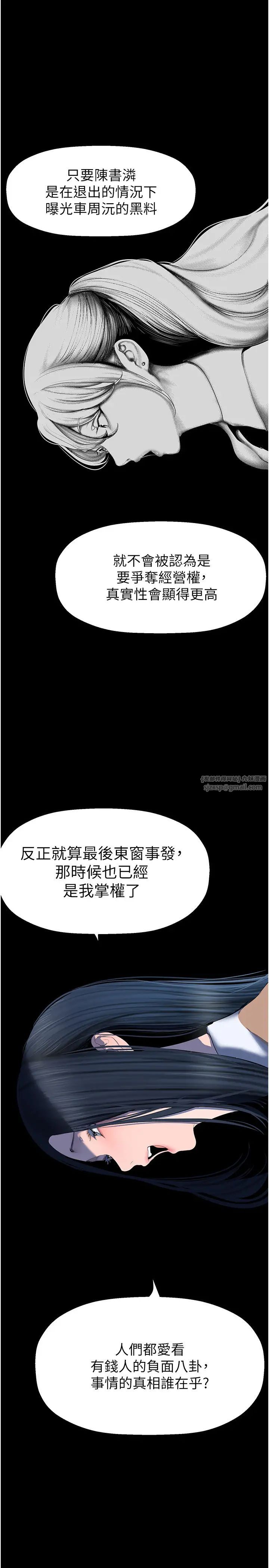 《美丽新世界》漫画最新章节第244话 - 步步逼近的灾难免费下拉式在线观看章节第【15】张图片