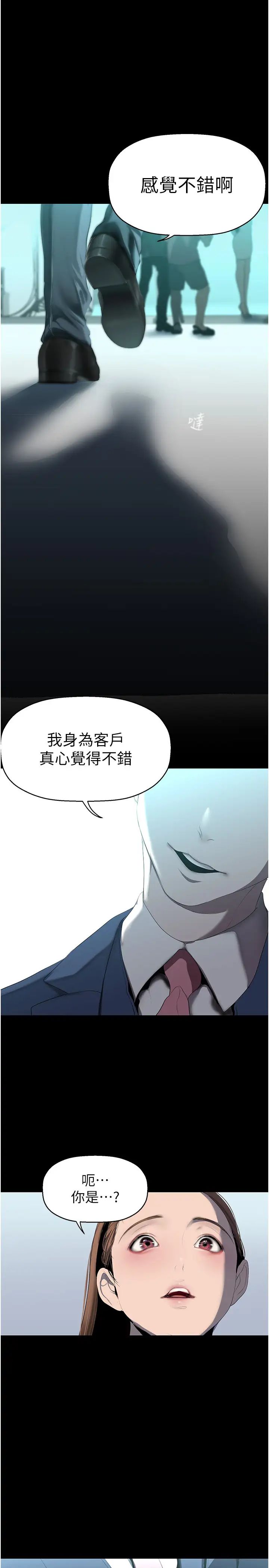 《美丽新世界》漫画最新章节第245话 - 和书潾在办公室单独相处免费下拉式在线观看章节第【1】张图片