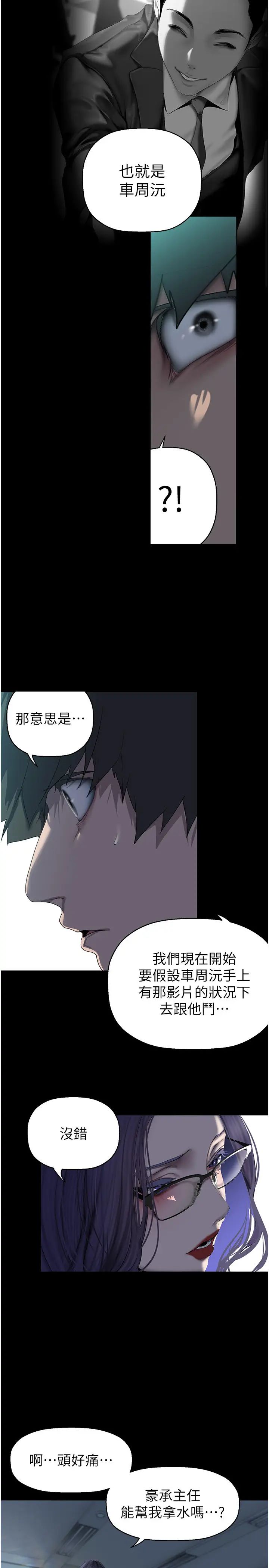 《美丽新世界》漫画最新章节第249话 - 在楼梯间的火热密会免费下拉式在线观看章节第【21】张图片