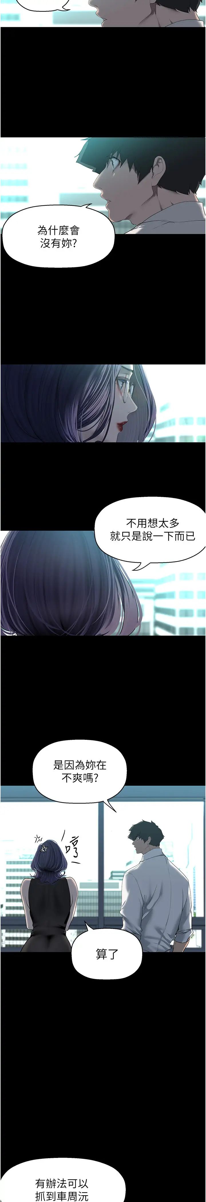 《美丽新世界》漫画最新章节第249话 - 在楼梯间的火热密会免费下拉式在线观看章节第【25】张图片