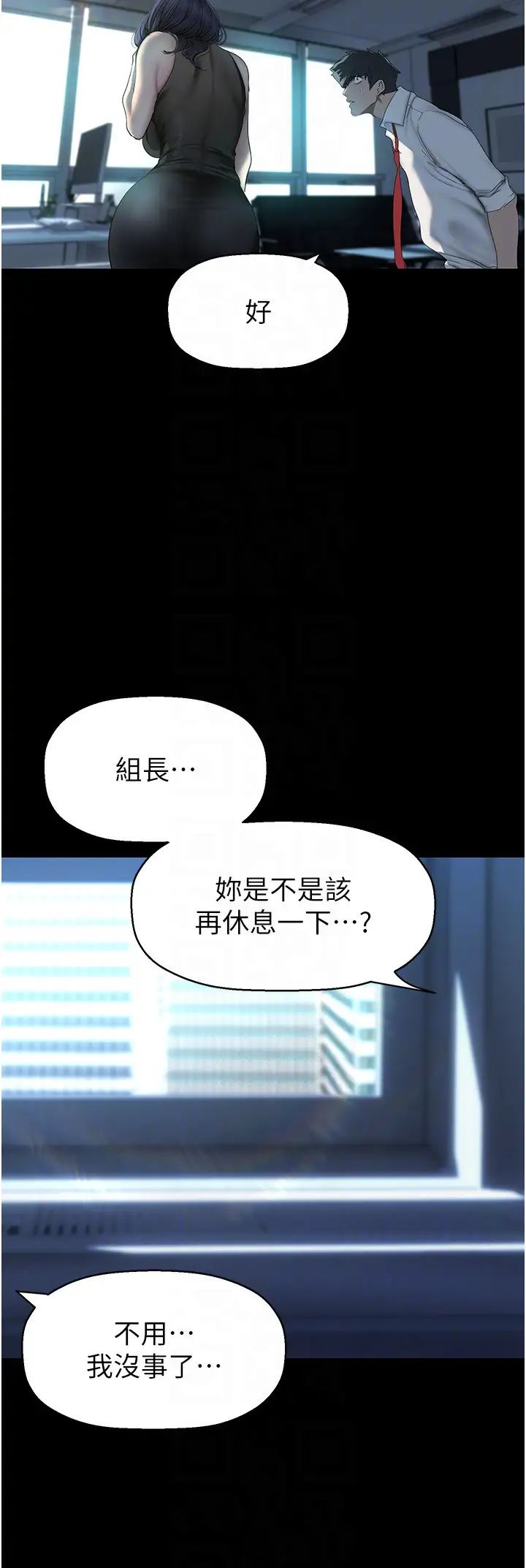 《美丽新世界》漫画最新章节第249话 - 在楼梯间的火热密会免费下拉式在线观看章节第【22】张图片