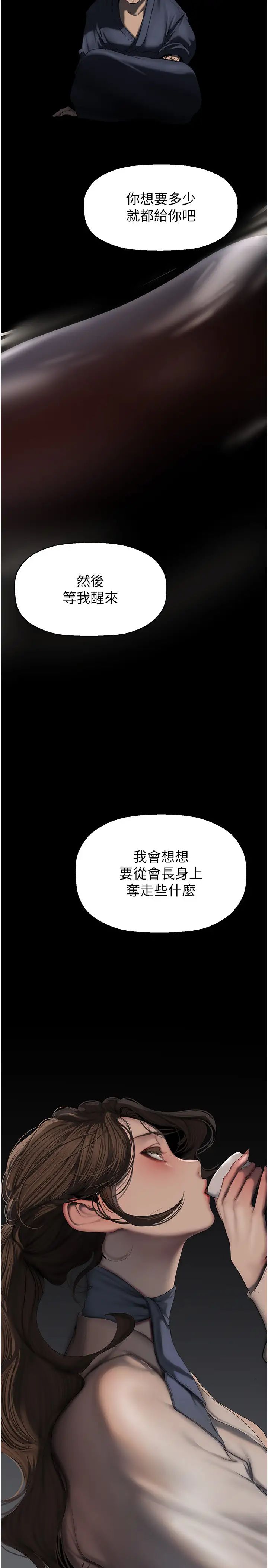 《美丽新世界》漫画最新章节第252话 - 贪欲的后果免费下拉式在线观看章节第【2】张图片