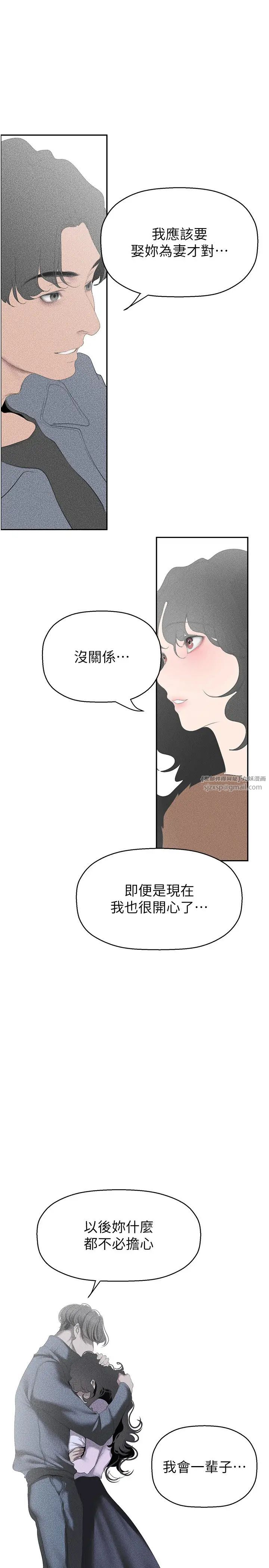 《美丽新世界》漫画最新章节第252话 - 贪欲的后果免费下拉式在线观看章节第【25】张图片