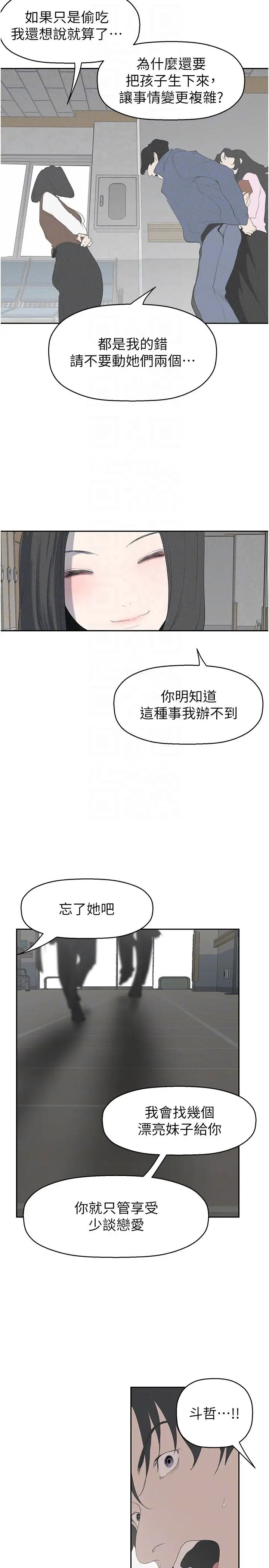 《美丽新世界》漫画最新章节第252话 - 贪欲的后果免费下拉式在线观看章节第【28】张图片