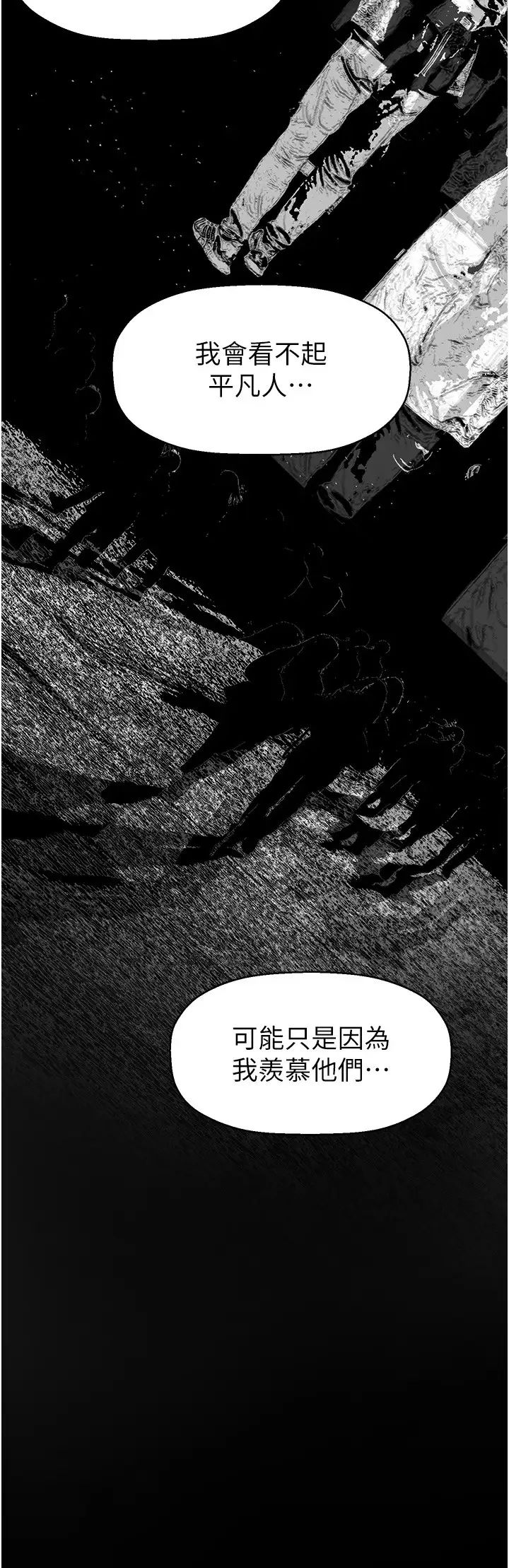 《美丽新世界》漫画最新章节第253话 - 最后的晚餐免费下拉式在线观看章节第【20】张图片