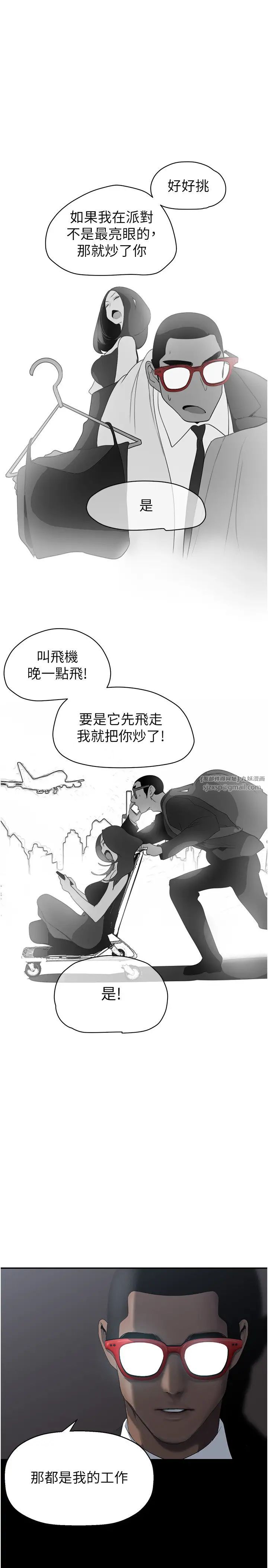 《美丽新世界》漫画最新章节第253话 - 最后的晚餐免费下拉式在线观看章节第【17】张图片