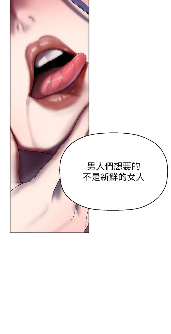 《美丽新世界》漫画最新章节第254话 - 三个人的团队合作免费下拉式在线观看章节第【17】张图片