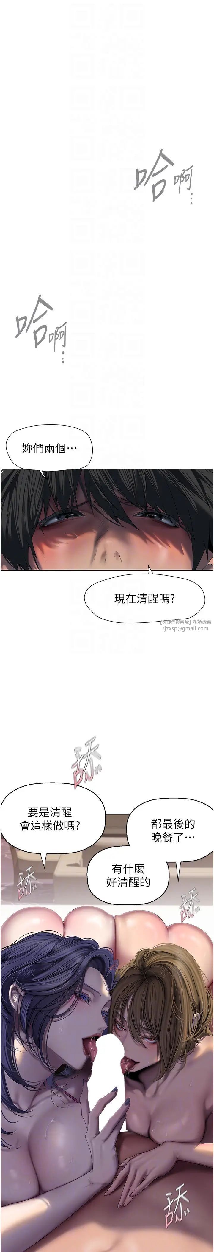 《美丽新世界》漫画最新章节第254话 - 三个人的团队合作免费下拉式在线观看章节第【14】张图片