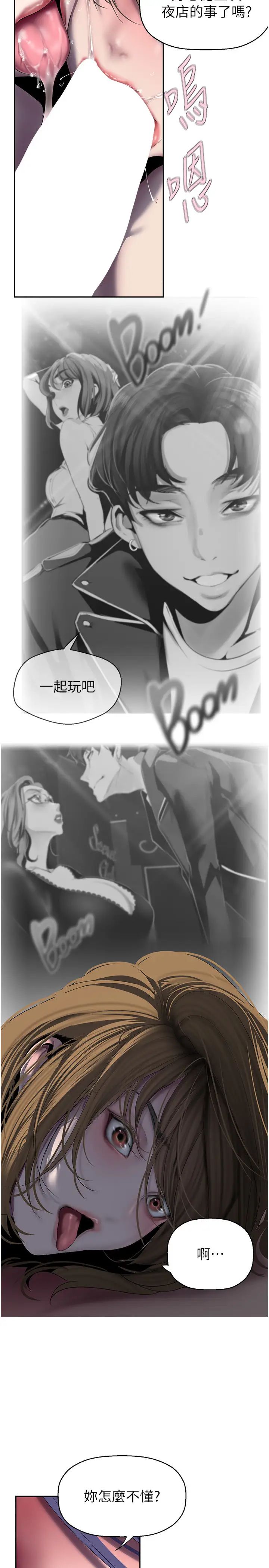 《美丽新世界》漫画最新章节第254话 - 三个人的团队合作免费下拉式在线观看章节第【16】张图片