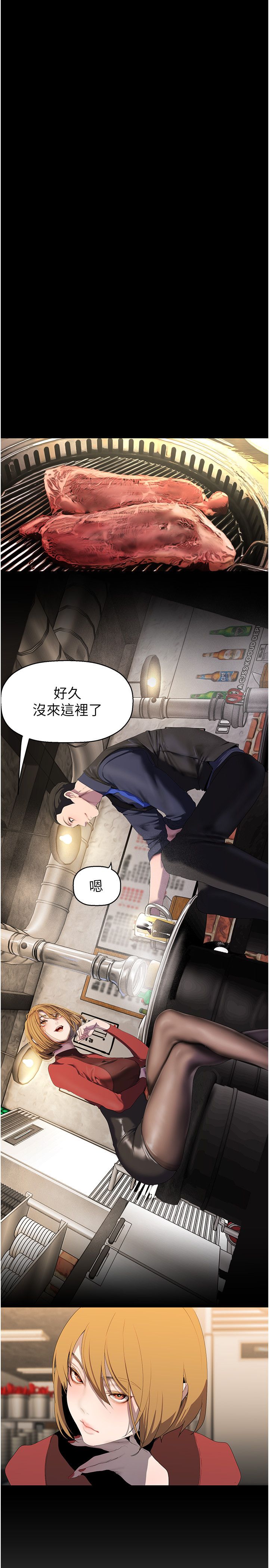 《美丽新世界》漫画最新章节第255话 - 车周沅的变态癖好免费下拉式在线观看章节第【8】张图片