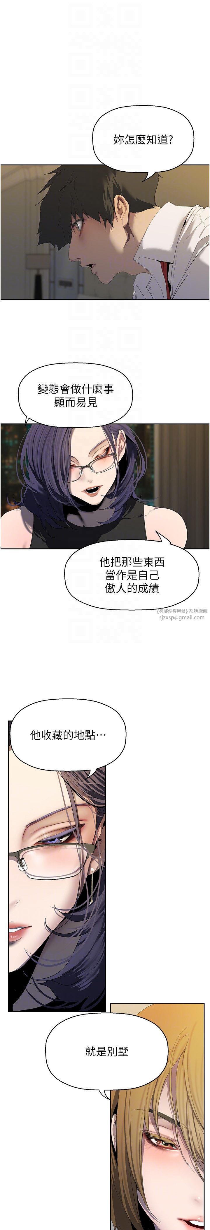 《美丽新世界》漫画最新章节第255话 - 车周沅的变态癖好免费下拉式在线观看章节第【10】张图片