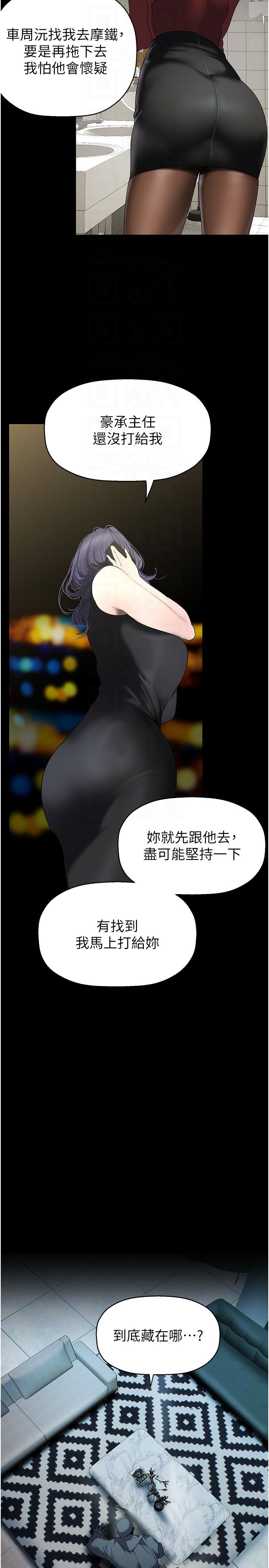 《美丽新世界》漫画最新章节第255话 - 车周沅的变态癖好免费下拉式在线观看章节第【22】张图片