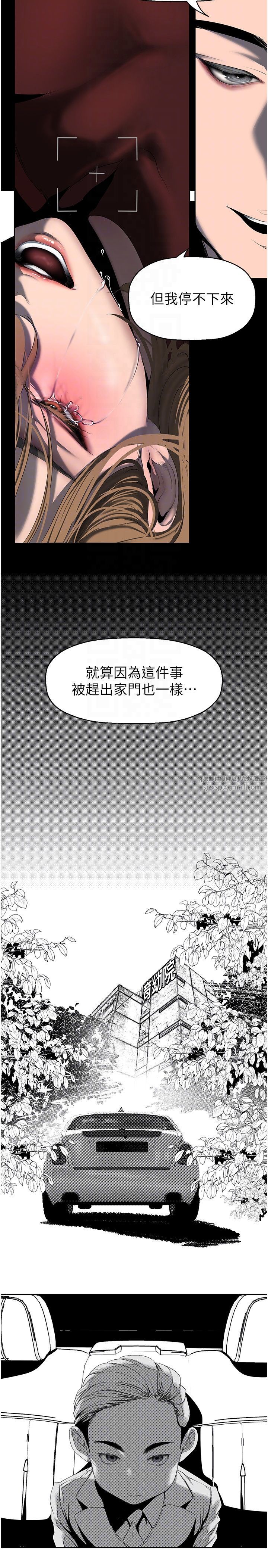 《美丽新世界》漫画最新章节第256话 - 车周沅的真心免费下拉式在线观看章节第【6】张图片