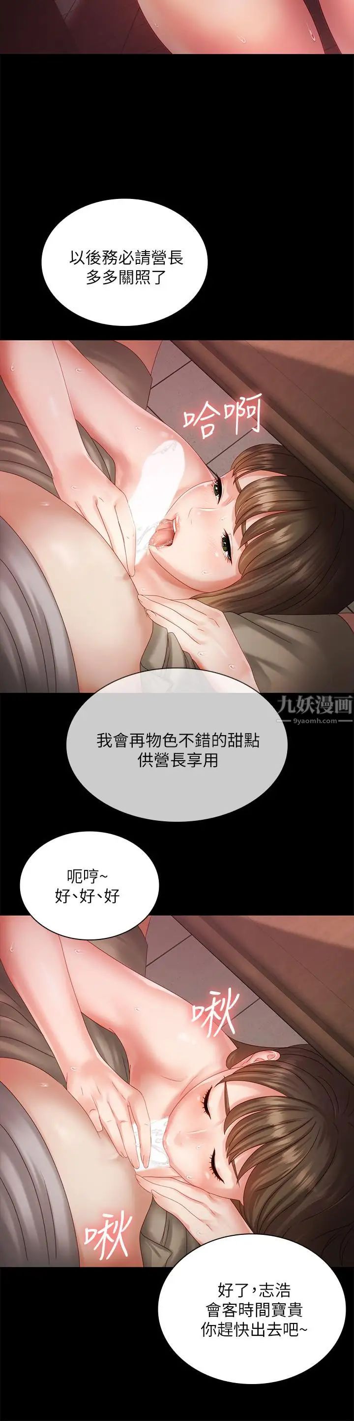 《妹妹的义务》漫画最新章节第2话 - 只要你陪我，我就放过你哥免费下拉式在线观看章节第【41】张图片