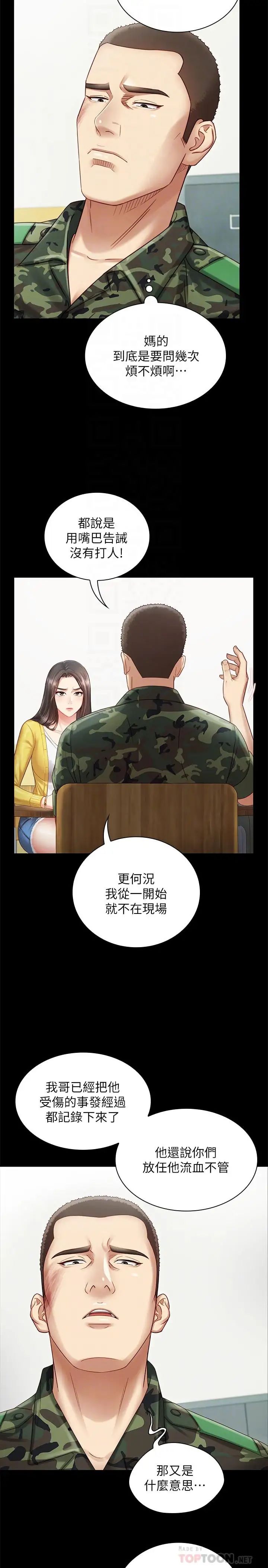 《妹妹的义务》漫画最新章节第2话 - 只要你陪我，我就放过你哥免费下拉式在线观看章节第【14】张图片