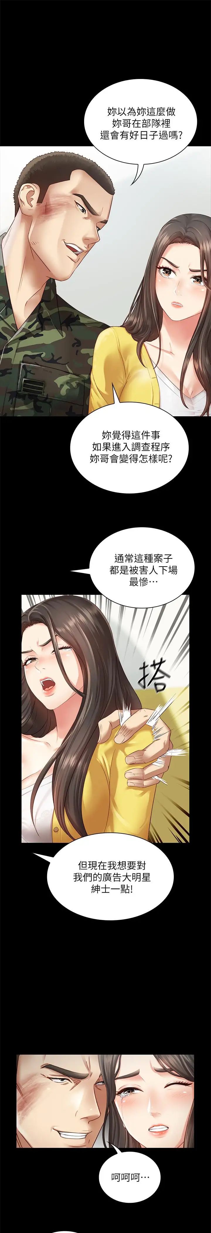 《妹妹的义务》漫画最新章节第2话 - 只要你陪我，我就放过你哥免费下拉式在线观看章节第【24】张图片