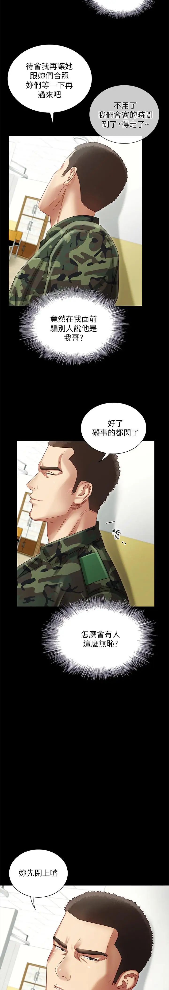 《妹妹的义务》漫画最新章节第2话 - 只要你陪我，我就放过你哥免费下拉式在线观看章节第【22】张图片