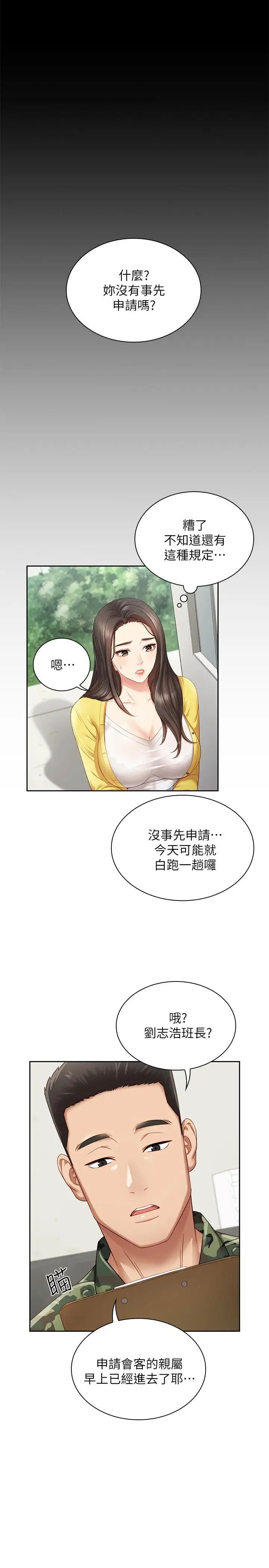 《妹妹的义务》漫画最新章节第2话 - 只要你陪我，我就放过你哥免费下拉式在线观看章节第【5】张图片