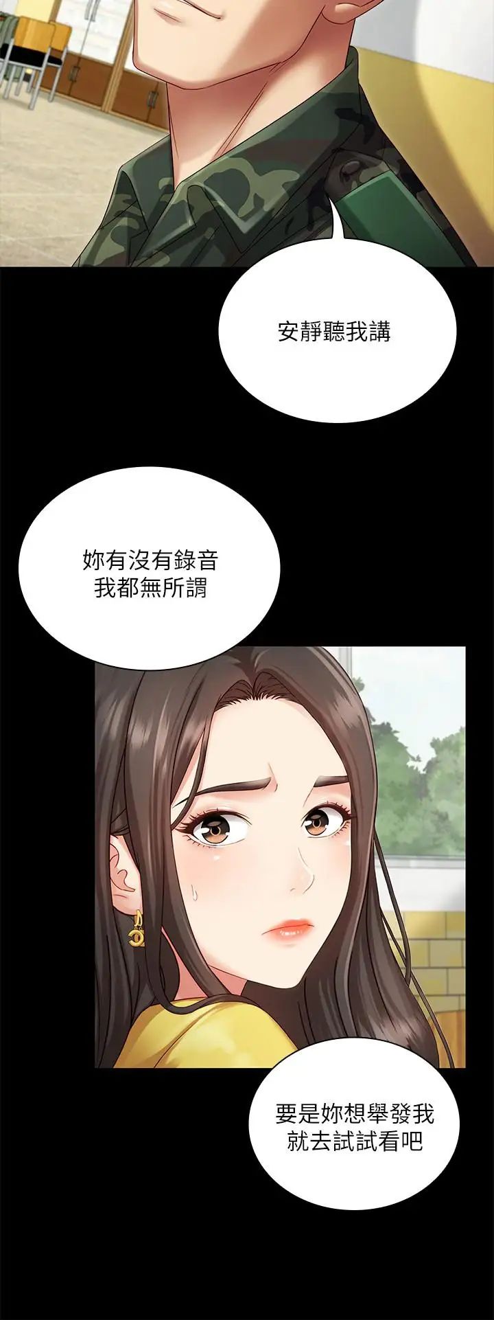 《妹妹的义务》漫画最新章节第2话 - 只要你陪我，我就放过你哥免费下拉式在线观看章节第【23】张图片