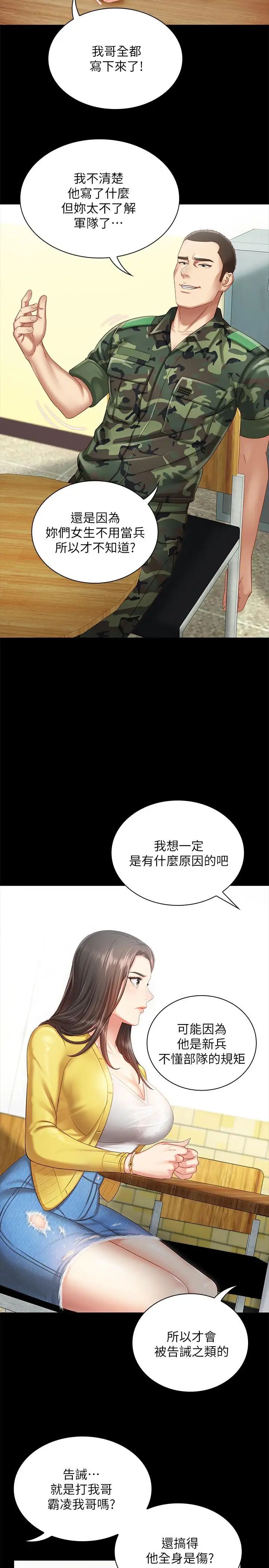 《妹妹的义务》漫画最新章节第2话 - 只要你陪我，我就放过你哥免费下拉式在线观看章节第【13】张图片