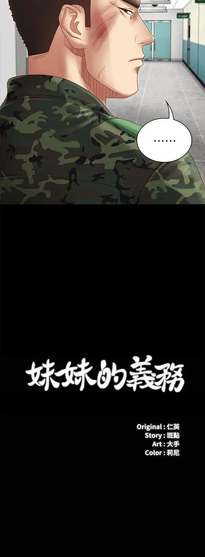 《妹妹的义务》漫画最新章节第3话 - 淫长哥哥喜欢的体位免费下拉式在线观看章节第【2】张图片