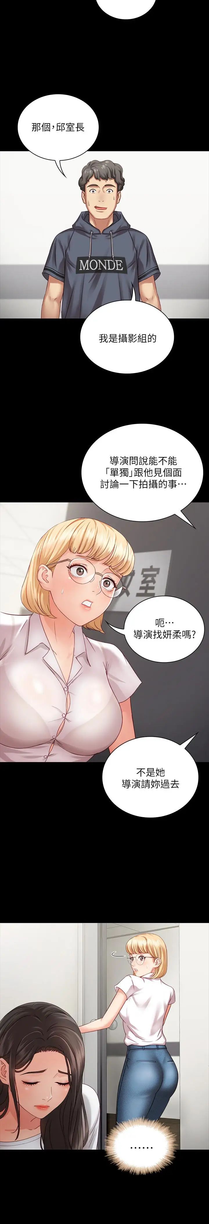 《妹妹的义务》漫画最新章节第4话 - 牺牲自我的决心免费下拉式在线观看章节第【28】张图片