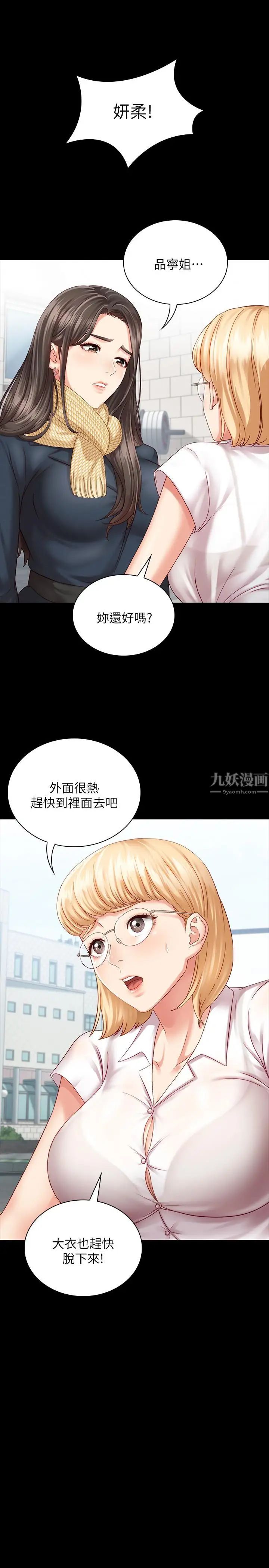 《妹妹的义务》漫画最新章节第4话 - 牺牲自我的决心免费下拉式在线观看章节第【22】张图片