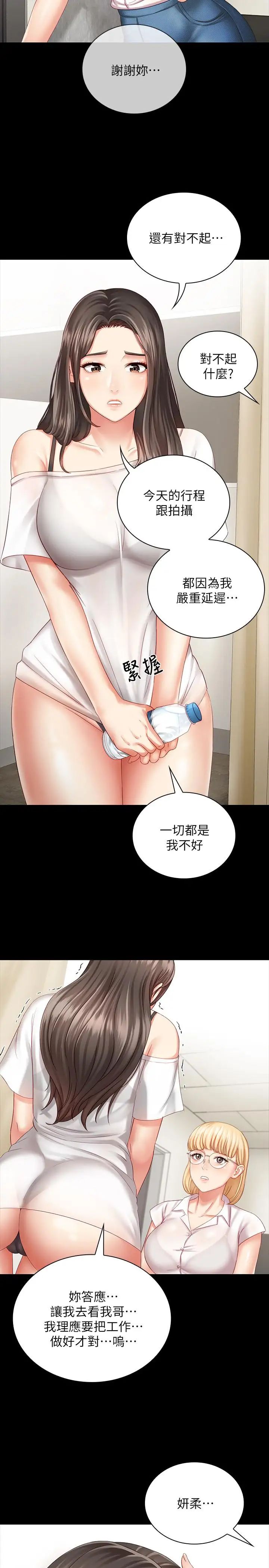 《妹妹的义务》漫画最新章节第4话 - 牺牲自我的决心免费下拉式在线观看章节第【24】张图片