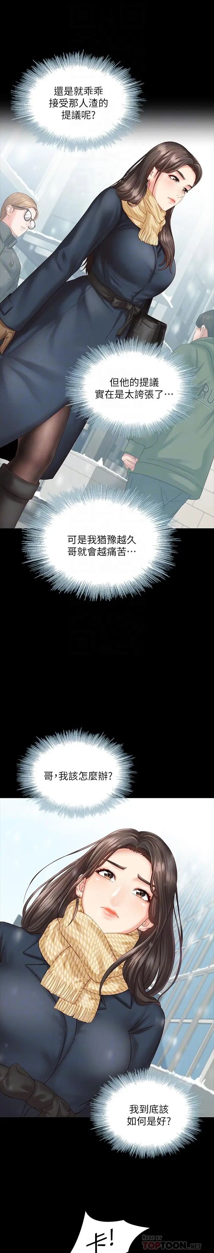 《妹妹的义务》漫画最新章节第4话 - 牺牲自我的决心免费下拉式在线观看章节第【18】张图片