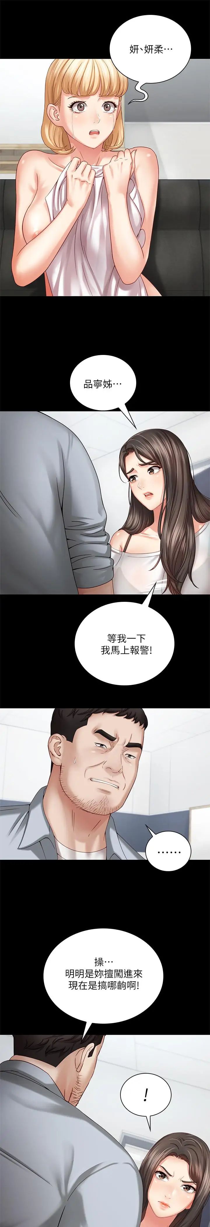 《妹妹的义务》漫画最新章节第5话 - 经纪人满满的诚意免费下拉式在线观看章节第【30】张图片