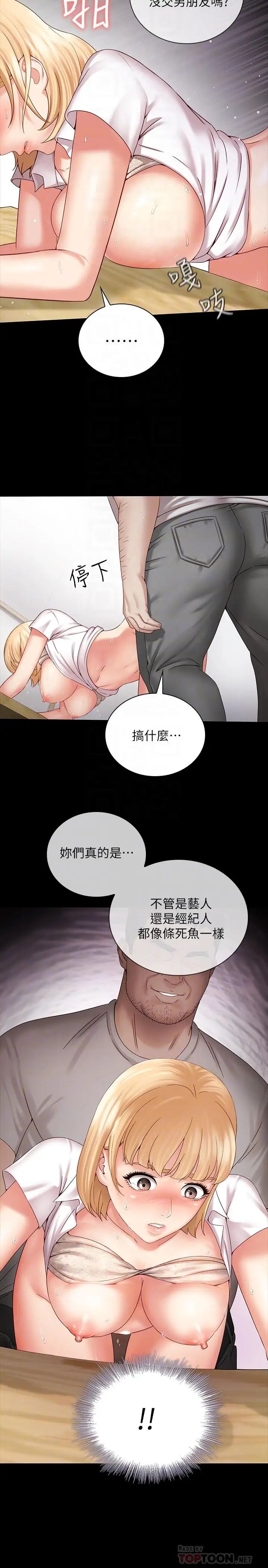 《妹妹的义务》漫画最新章节第5话 - 经纪人满满的诚意免费下拉式在线观看章节第【10】张图片