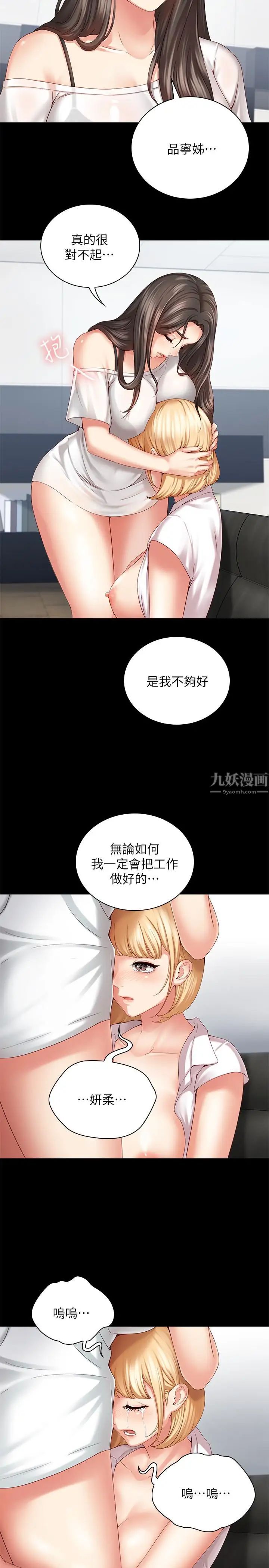 《妹妹的义务》漫画最新章节第5话 - 经纪人满满的诚意免费下拉式在线观看章节第【38】张图片