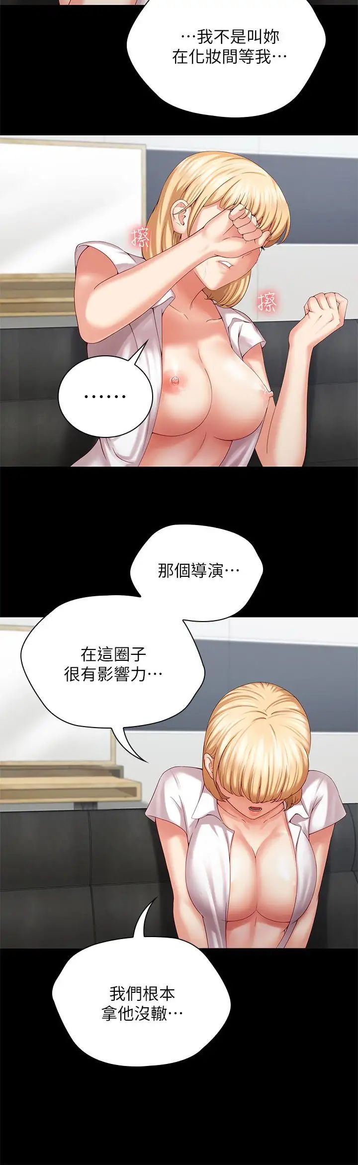 《妹妹的义务》漫画最新章节第5话 - 经纪人满满的诚意免费下拉式在线观看章节第【36】张图片