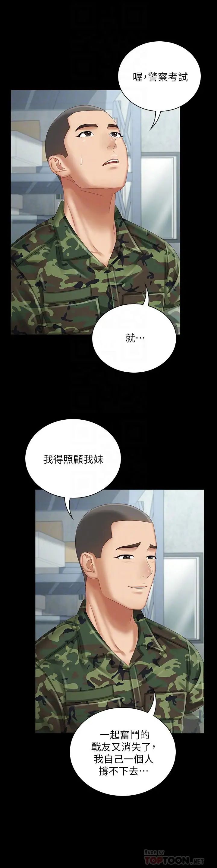 《妹妹的义务》漫画最新章节第6话 - 与女长官在仓库密会免费下拉式在线观看章节第【18】张图片