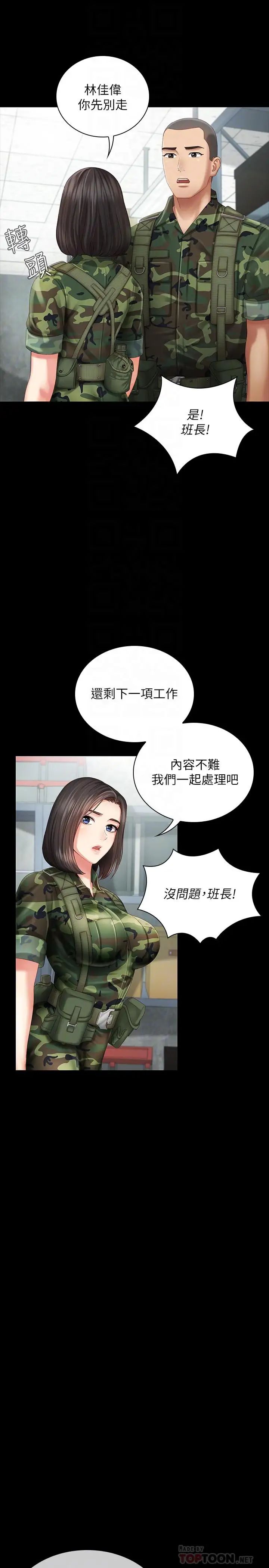 《妹妹的义务》漫画最新章节第6话 - 与女长官在仓库密会免费下拉式在线观看章节第【8】张图片