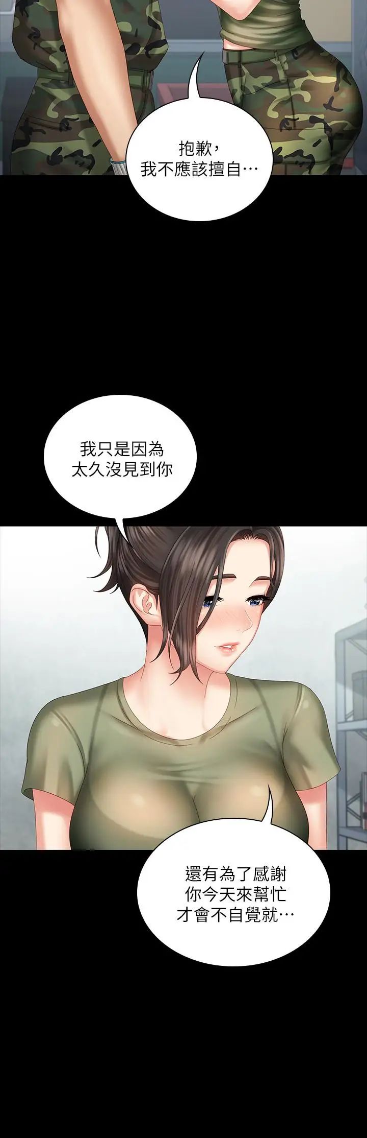 《妹妹的义务》漫画最新章节第6话 - 与女长官在仓库密会免费下拉式在线观看章节第【29】张图片