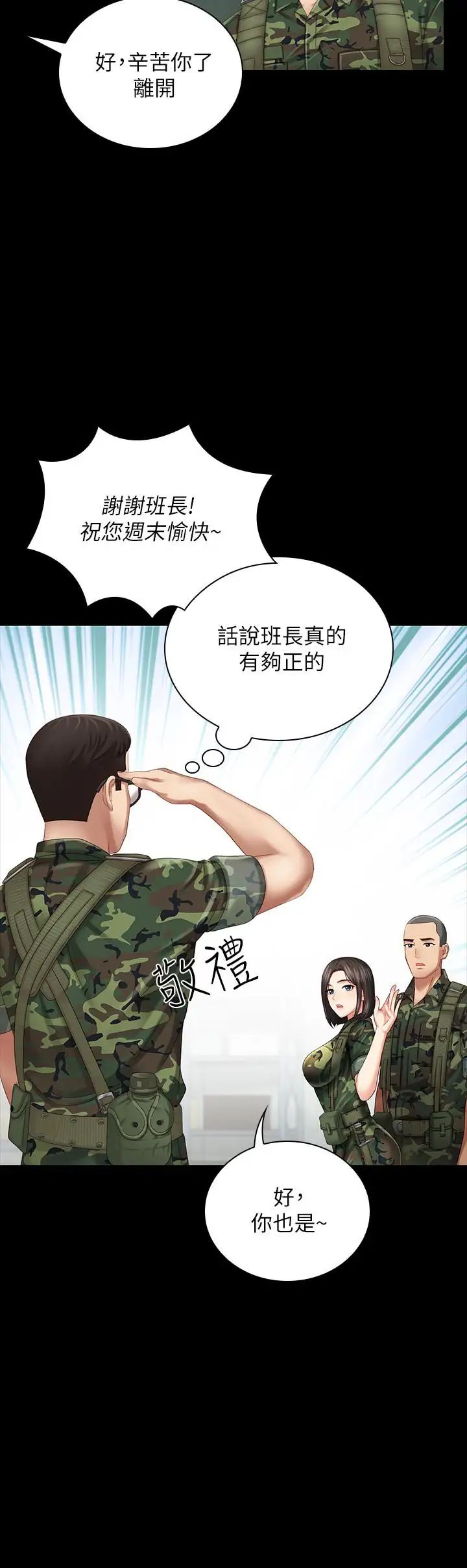 《妹妹的义务》漫画最新章节第6话 - 与女长官在仓库密会免费下拉式在线观看章节第【7】张图片