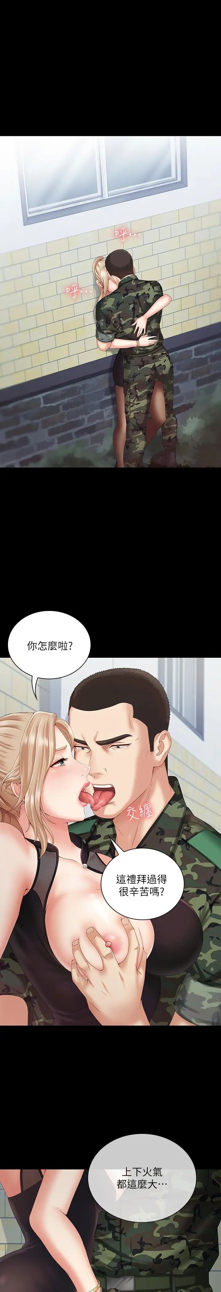 《妹妹的义务》漫画最新章节第7话 - 风格迥异的两个女人免费下拉式在线观看章节第【35】张图片