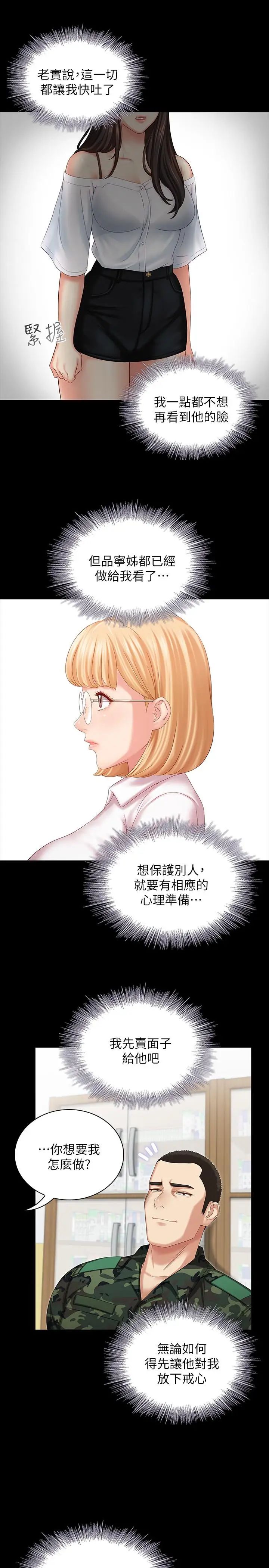 《妹妹的义务》漫画最新章节第7话 - 风格迥异的两个女人免费下拉式在线观看章节第【13】张图片