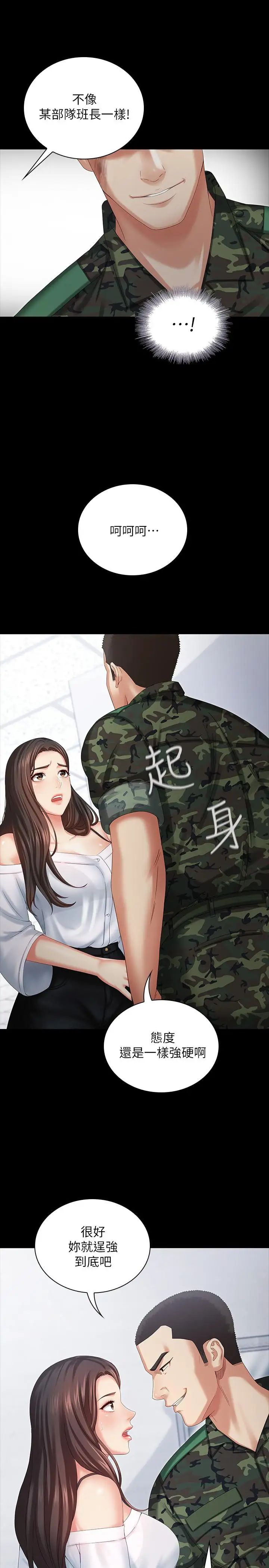 《妹妹的义务》漫画最新章节第7话 - 风格迥异的两个女人免费下拉式在线观看章节第【21】张图片