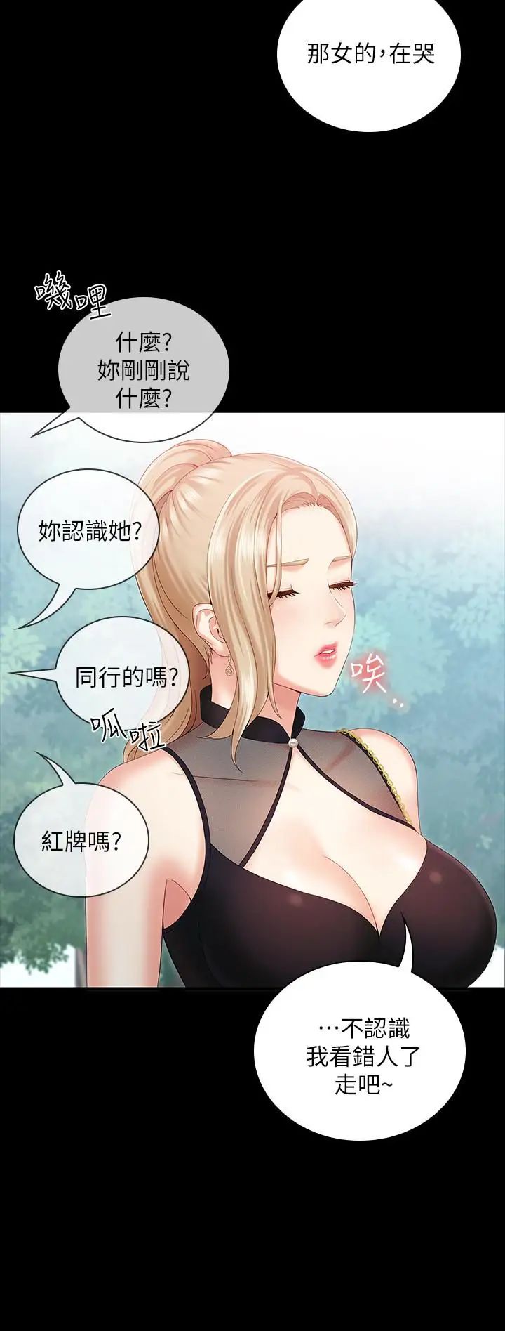 《妹妹的义务》漫画最新章节第7话 - 风格迥异的两个女人免费下拉式在线观看章节第【28】张图片