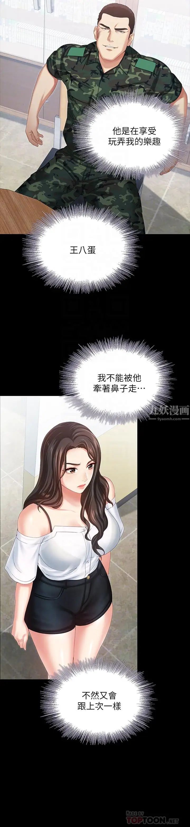 《妹妹的义务》漫画最新章节第7话 - 风格迥异的两个女人免费下拉式在线观看章节第【12】张图片