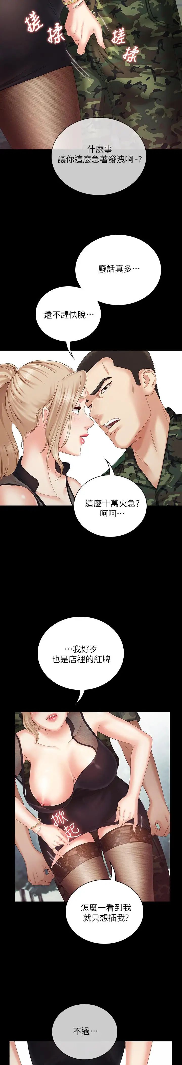 《妹妹的义务》漫画最新章节第7话 - 风格迥异的两个女人免费下拉式在线观看章节第【36】张图片