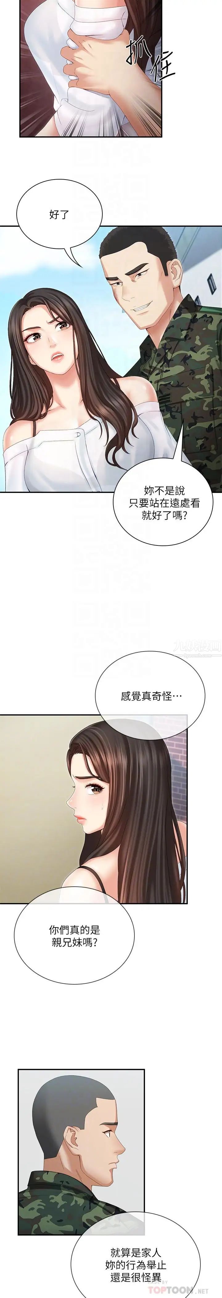 《妹妹的义务》漫画最新章节第8话 - 野战让人更兴奋免费下拉式在线观看章节第【8】张图片