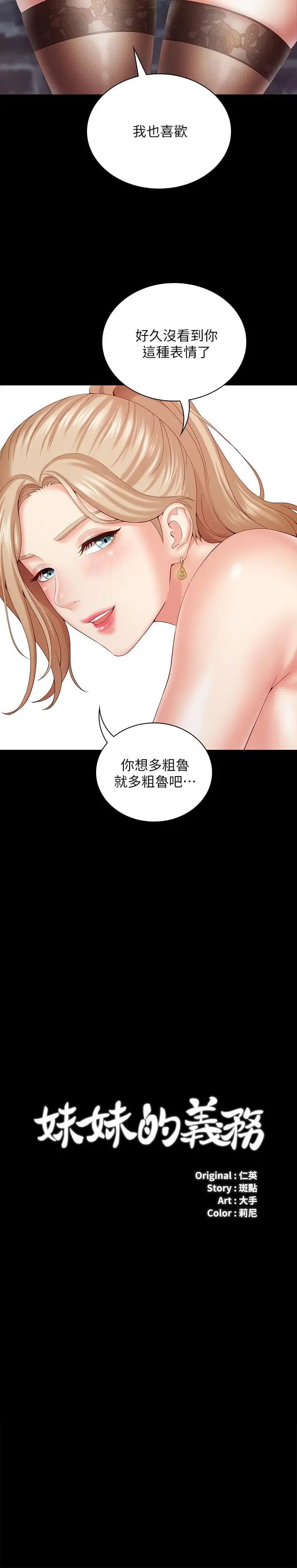 《妹妹的义务》漫画最新章节第8话 - 野战让人更兴奋免费下拉式在线观看章节第【2】张图片