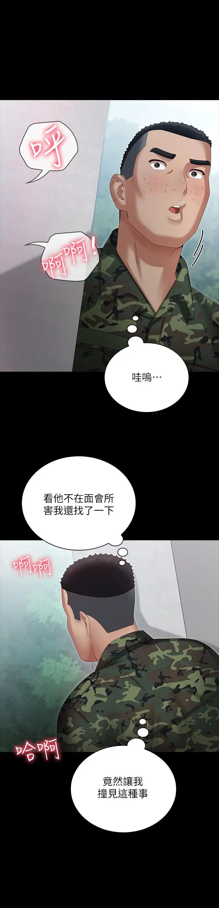 《妹妹的义务》漫画最新章节第8话 - 野战让人更兴奋免费下拉式在线观看章节第【15】张图片